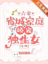 六零省城家庭娇宠独生女[年代]封面